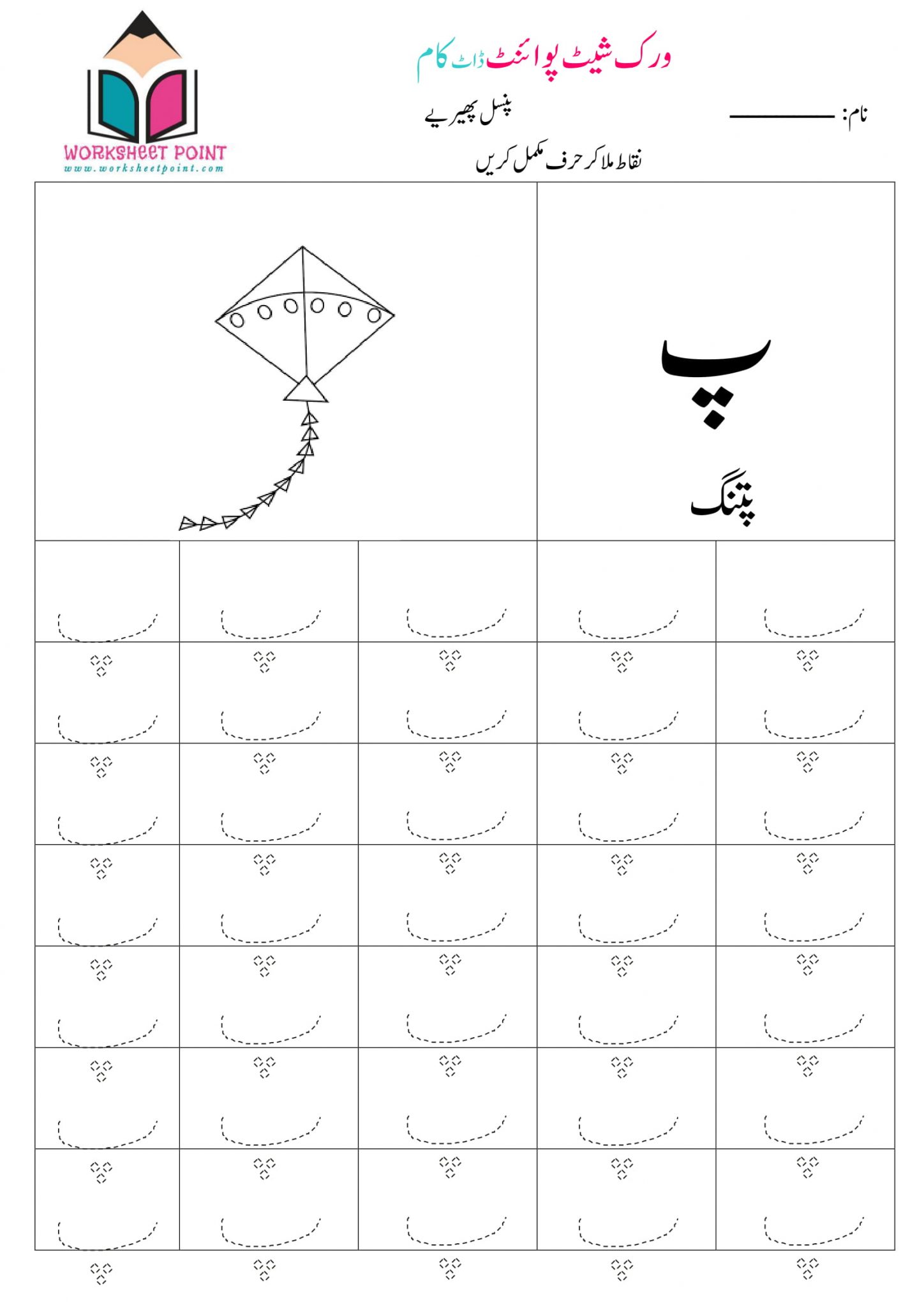 urdu-alphabets-tracing-worksheets-pdf-urdu-practice-dry-erase-board-urdu-poems-for-kids-webb
