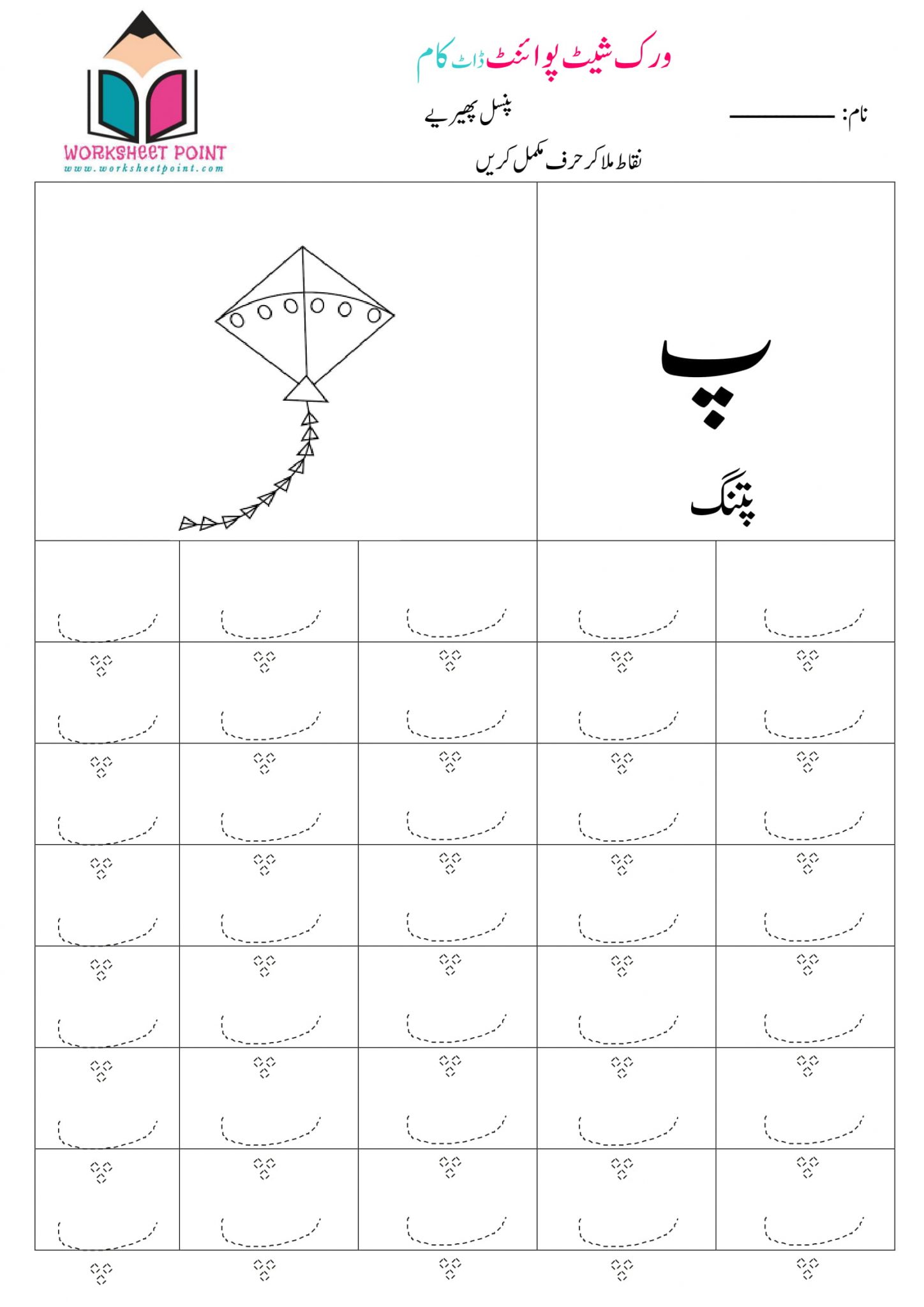 Urdu Worksheets For Kindergarten Pdf Worksheets Urdu Alphabet Fimsschools Alphabets