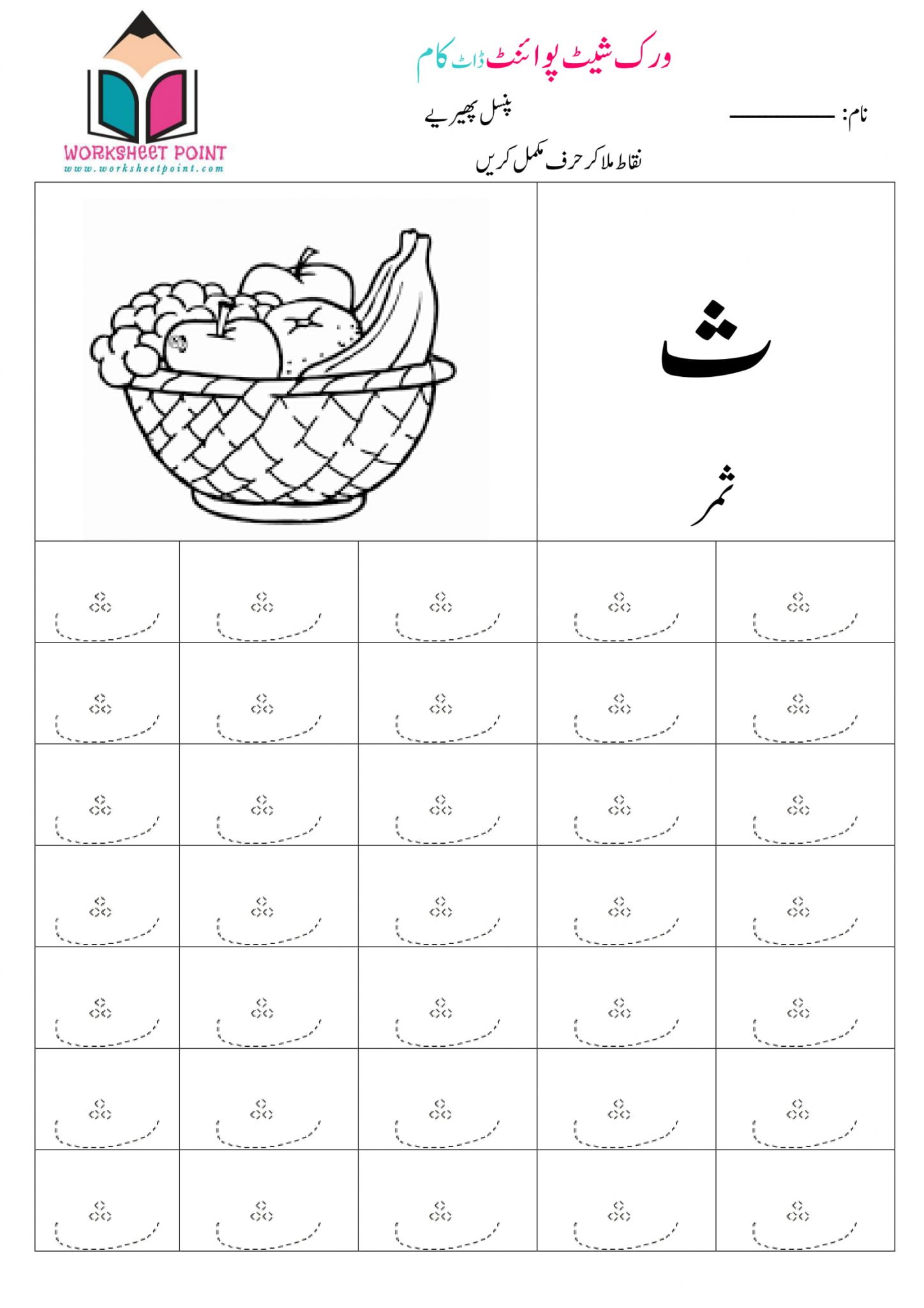 tracing worksheets for preschool urdu