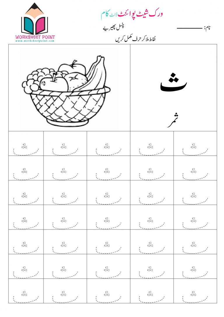 Free Printable Urdu Worksheets For Nursery