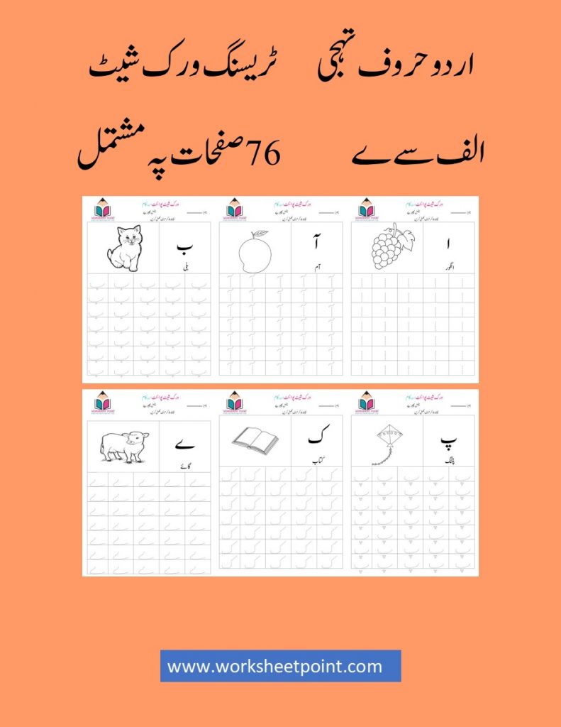 urdu join the letters to make words worksheet point