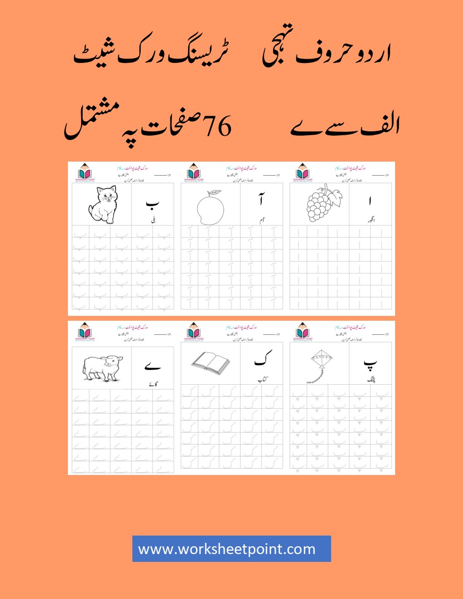 urdu worksheets for kg 2