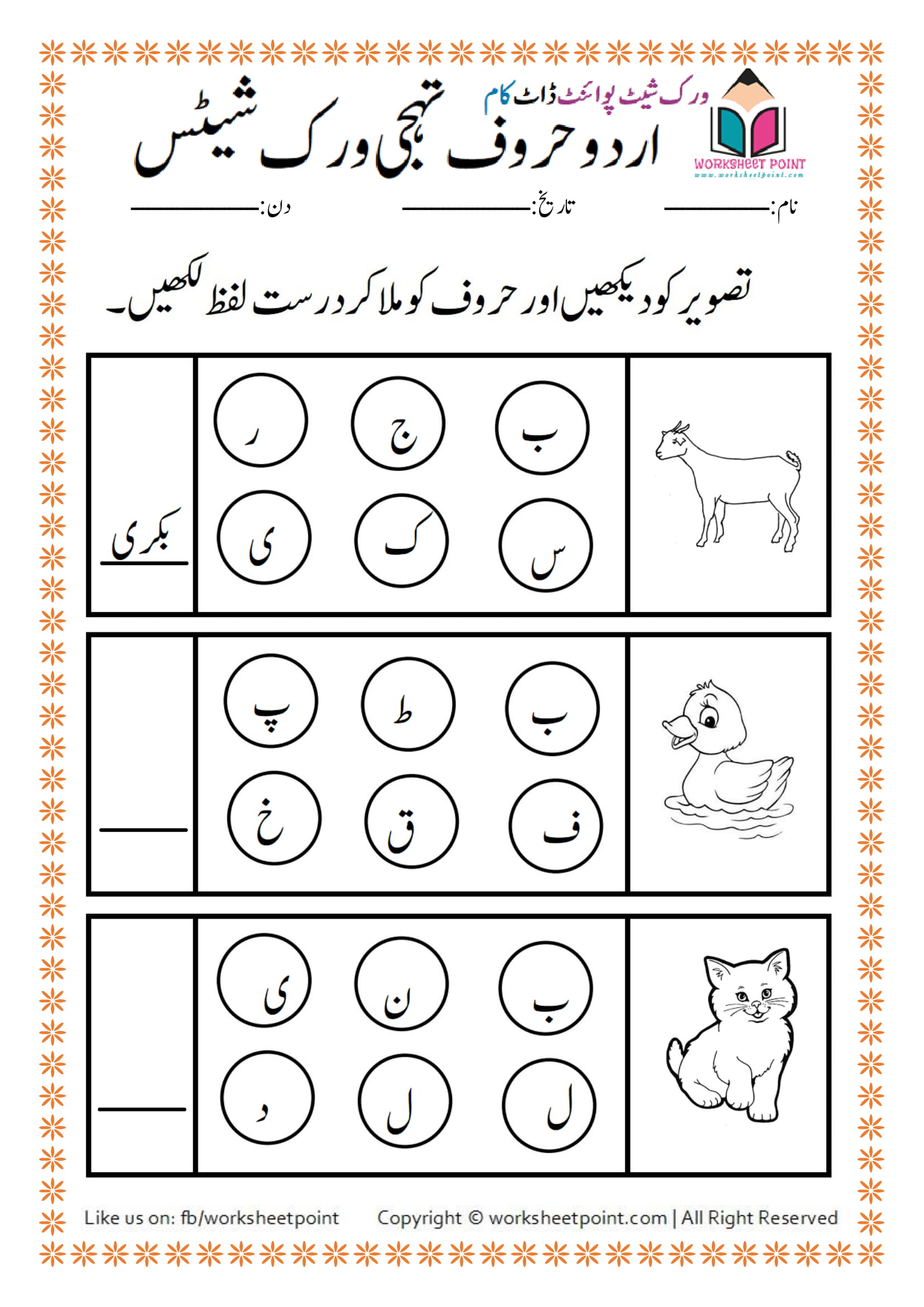 joining-letters-to-make-words-funarabicworksheets-arabic-worksheets