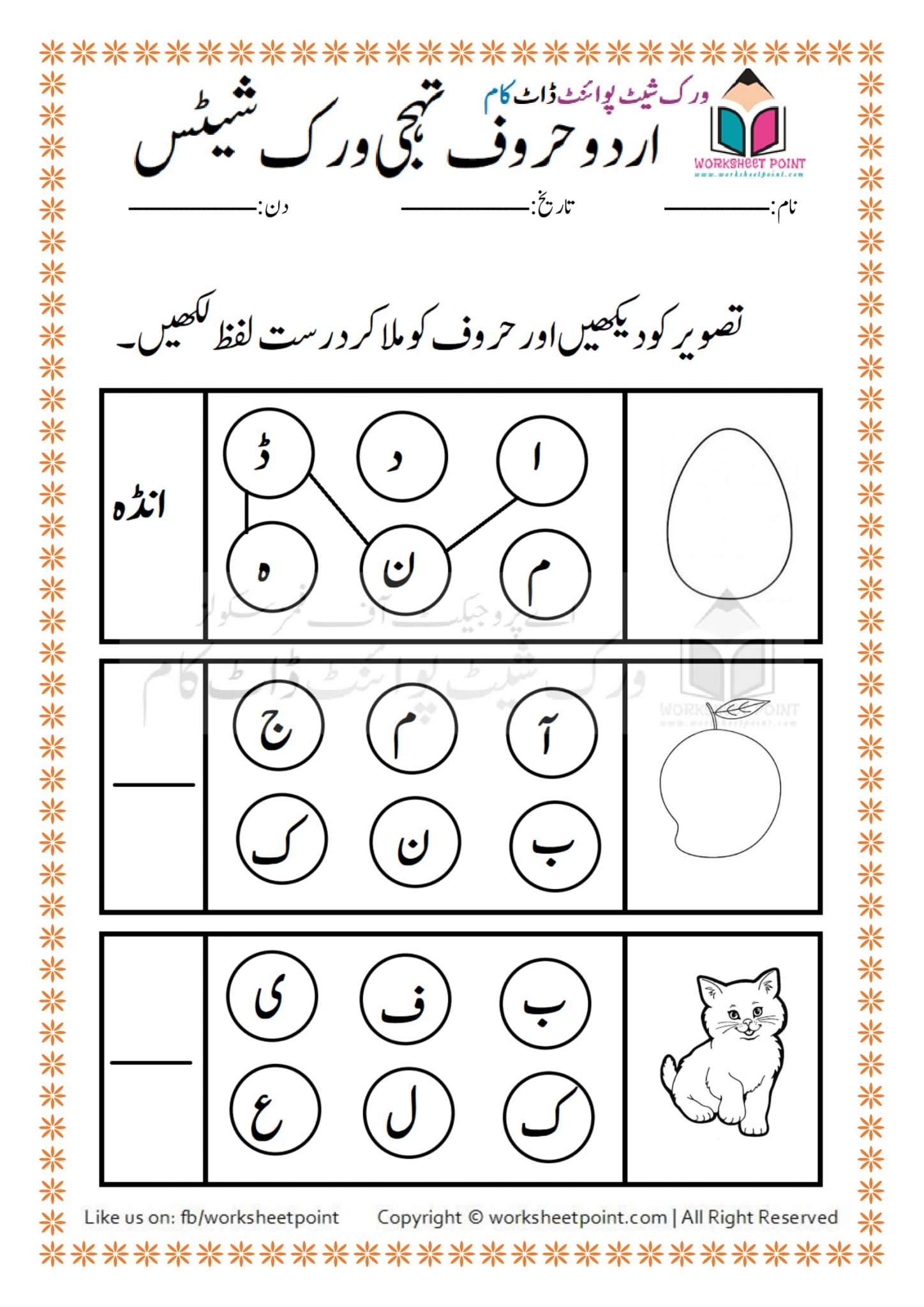 Urdu Alphabets Tracing Worksheets Pdf Free Download