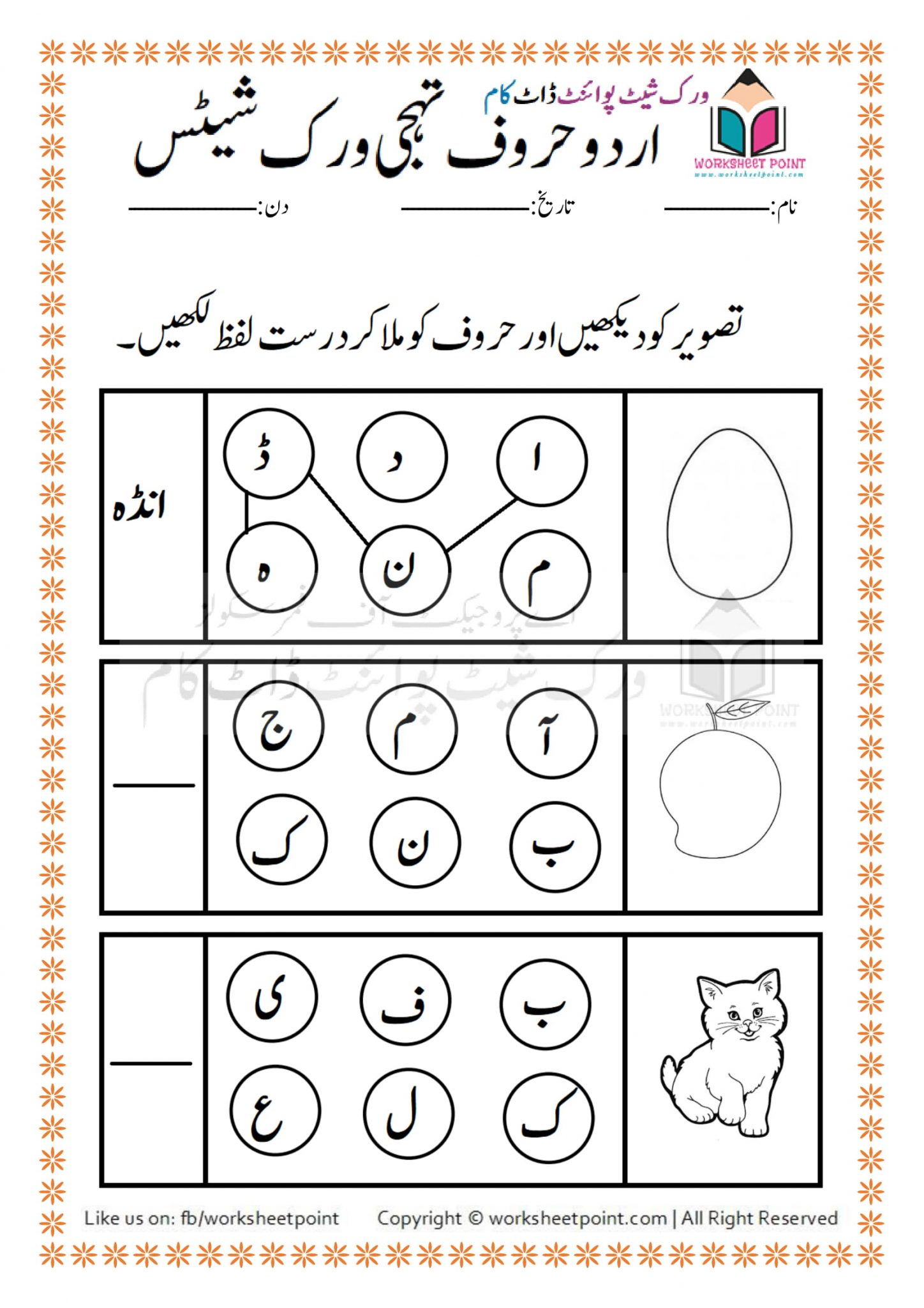 Urdu Alphabets Activities Worksheet Point