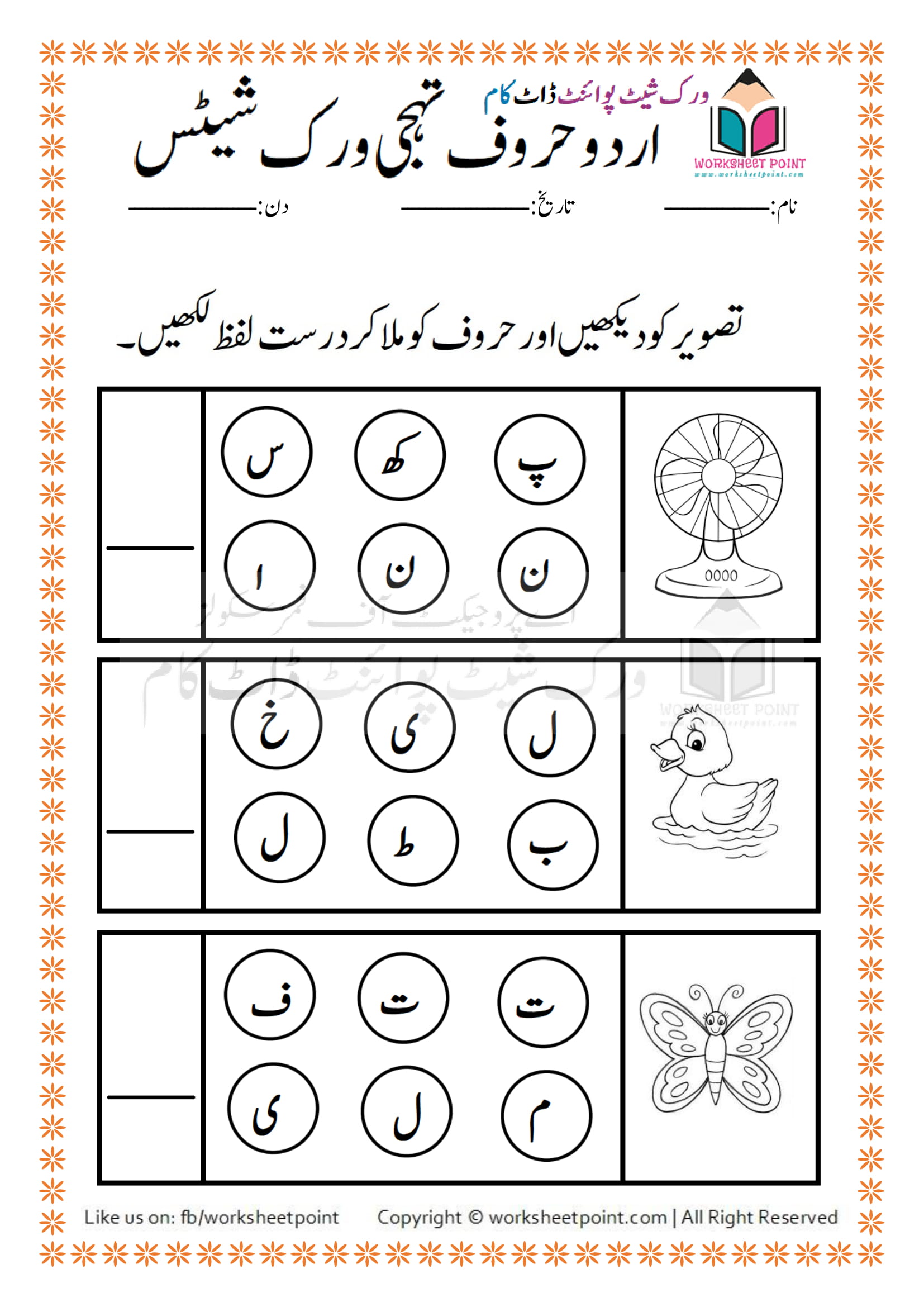 Urdu alphabets activities - Worksheet Point