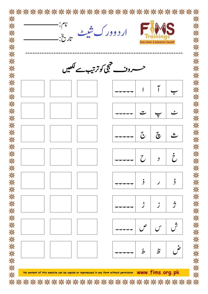 Fims Urdu Worksheet - Free Printable Worksheets- Download Pdf