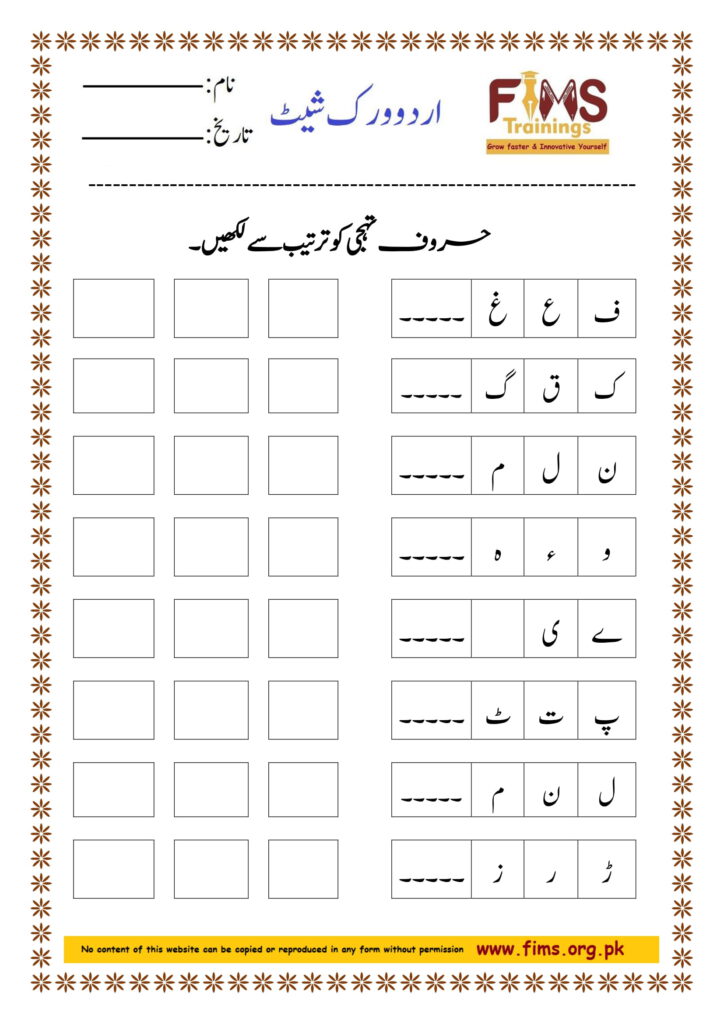 Rich Results on Google's SERP when searching for "Fims Urdu Worksheets"