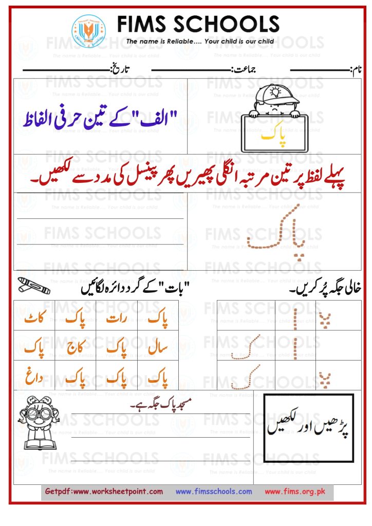 الف کے تین حرفی الفاظ(پاک) - Free Printable Worksheets- Download Pdf