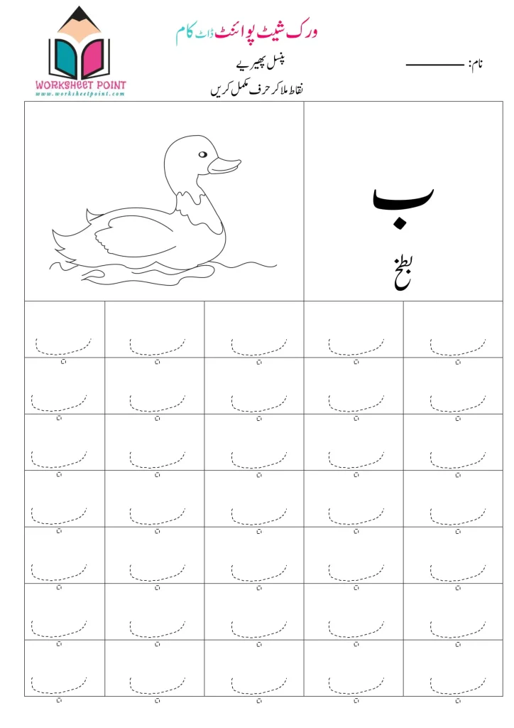 Bay Urdu Tracing Worksheets - Free Printable Worksheets- Download Pdf