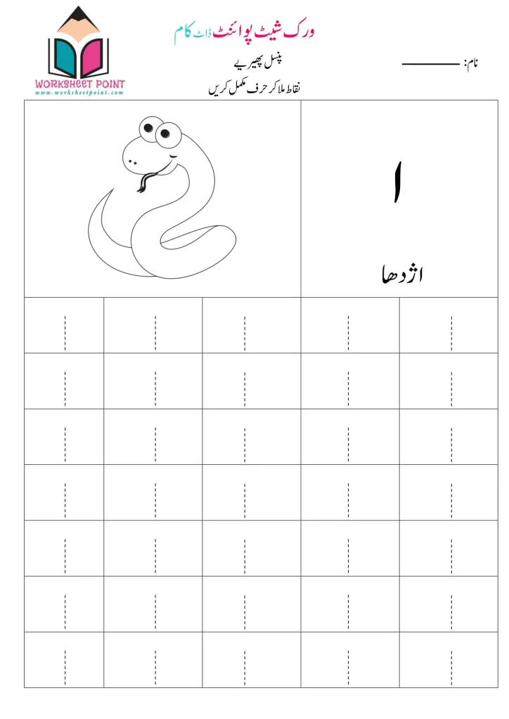 Alif Urdu Tracing Worksheets - Free Printable Worksheets- Download Pdf