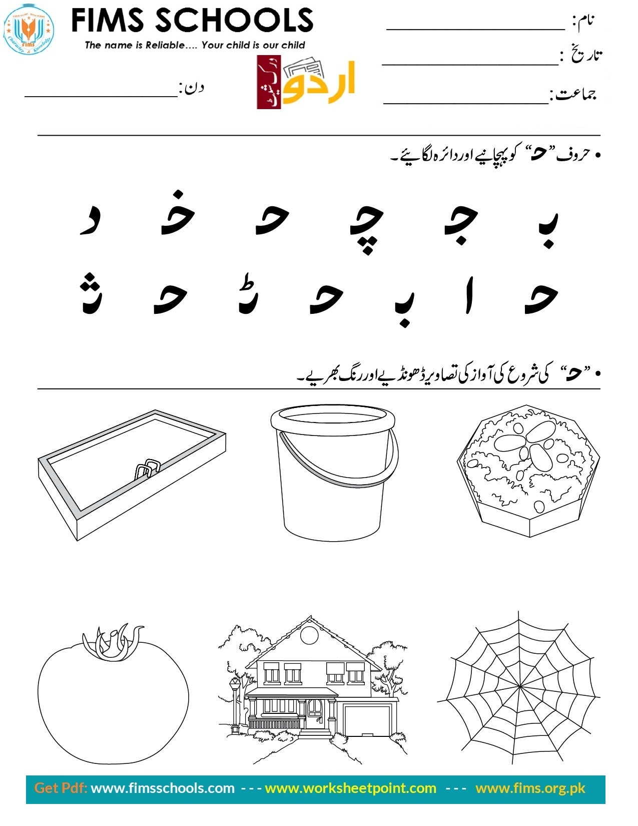 Rich Rusults on Google's SERP when searching for 'Urdu worksheets'