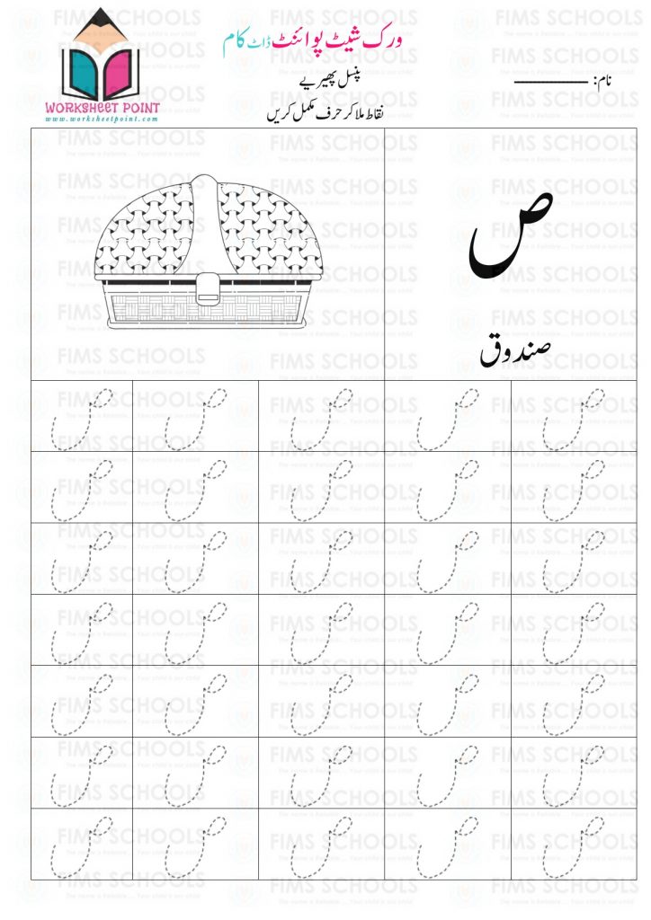 Rich Rusults on Google's SERP when searching for 'Urdu worksheets,Urdu Tracing Worksheet with Pictures'
