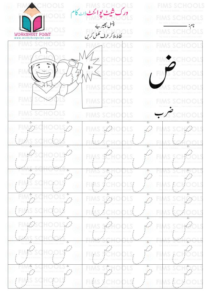 Rich Rusults on Google's SERP when searching for 'Urdu worksheets,Urdu Tracing Worksheet with Pictures'