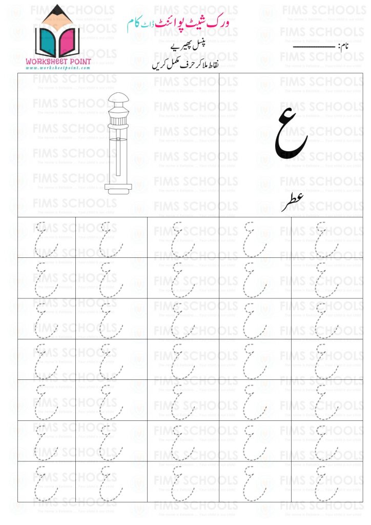 Rich Rusults on Google's SERP when searching for 'Urdu worksheets,Urdu Tracing Worksheet with Pictures'