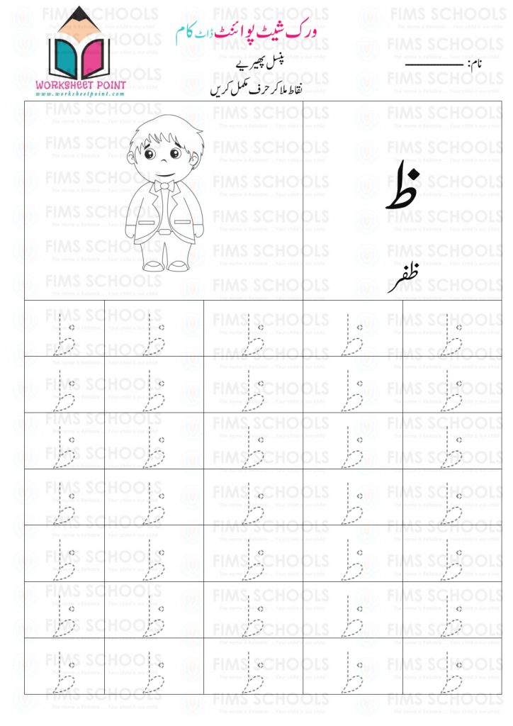 Rich Rusults on Google's SERP when searching for 'Urdu worksheets,Urdu Tracing Worksheet with Pictures'