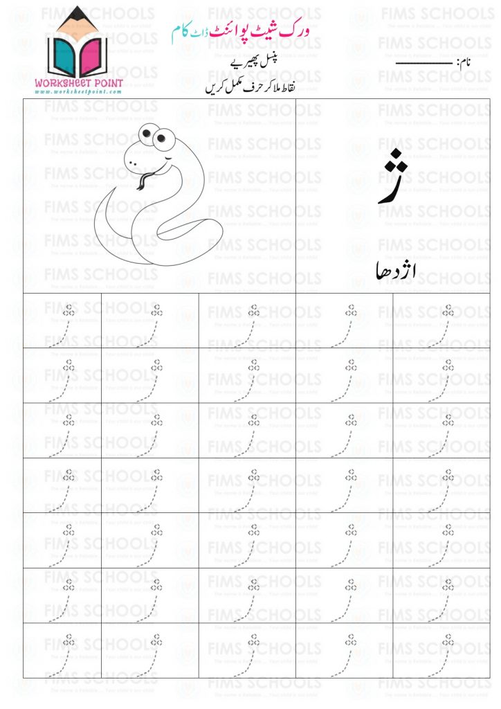 Rich Rusults on Google's SERP when searching for 'Urdu worksheets,Urdu Tracing Worksheet with Pictures'