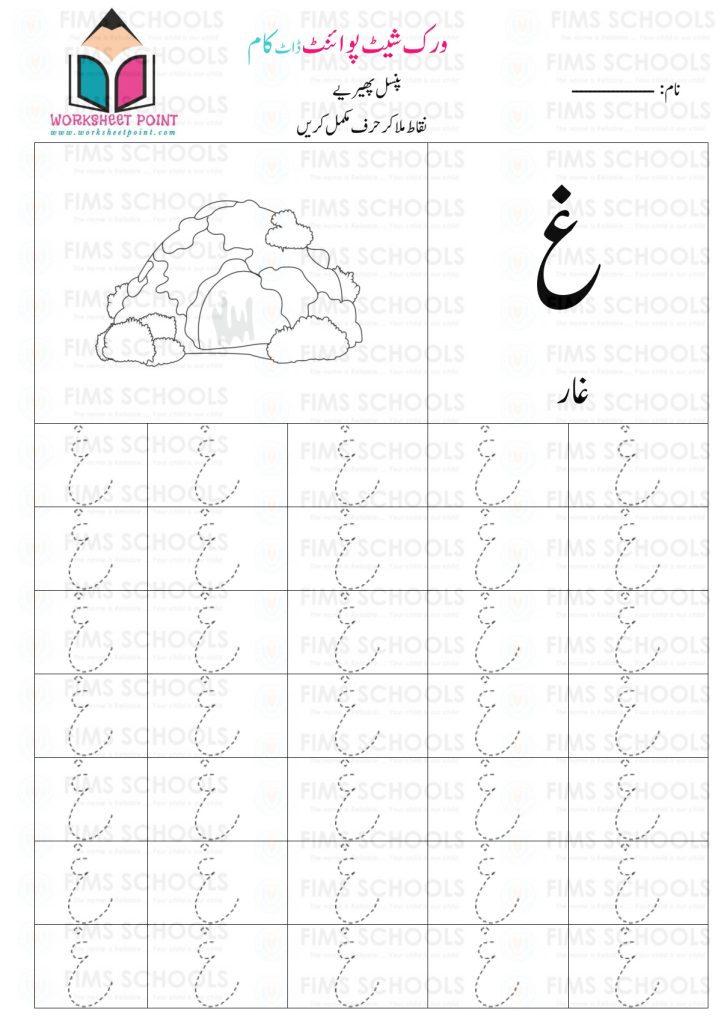 Rich Rusults on Google's SERP when searching for 'Urdu worksheets,Urdu Tracing Worksheet with Pictures'