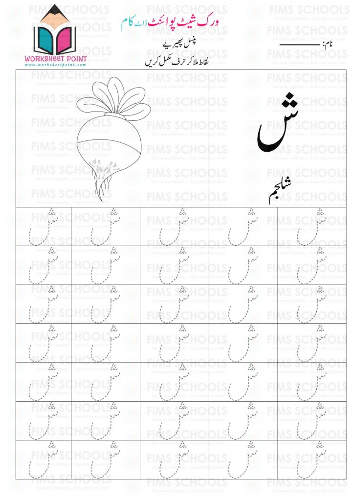 Rich Rusults on Google's SERP when searching for 'Urdu worksheets,Urdu Tracing Worksheet with Pictures'