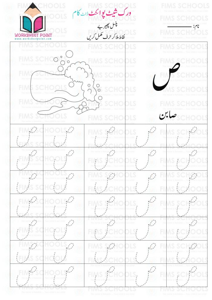 Rich Rusults on Google's SERP when searching for 'Urdu worksheets,Urdu Tracing Worksheet with Pictures'