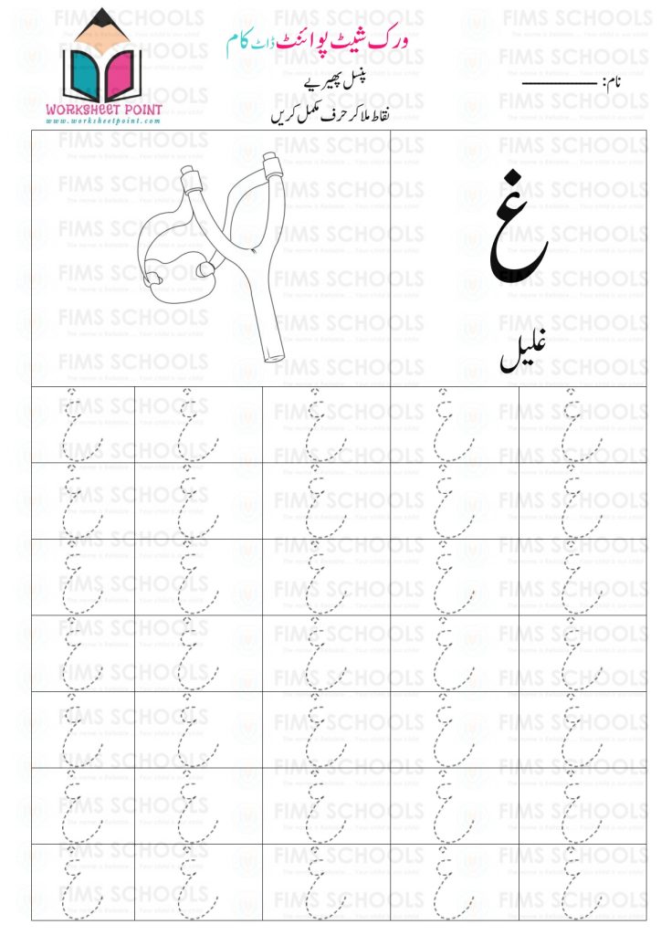 Rich Rusults on Google's SERP when searching for 'Urdu worksheets,Urdu Tracing Worksheet with Pictures'