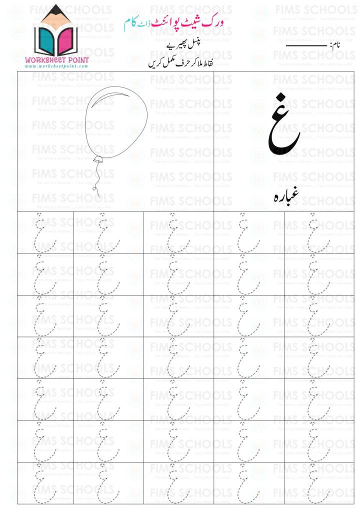 Rich Rusults on Google's SERP when searching for 'Urdu worksheets,Urdu Tracing Worksheet with Pictures'