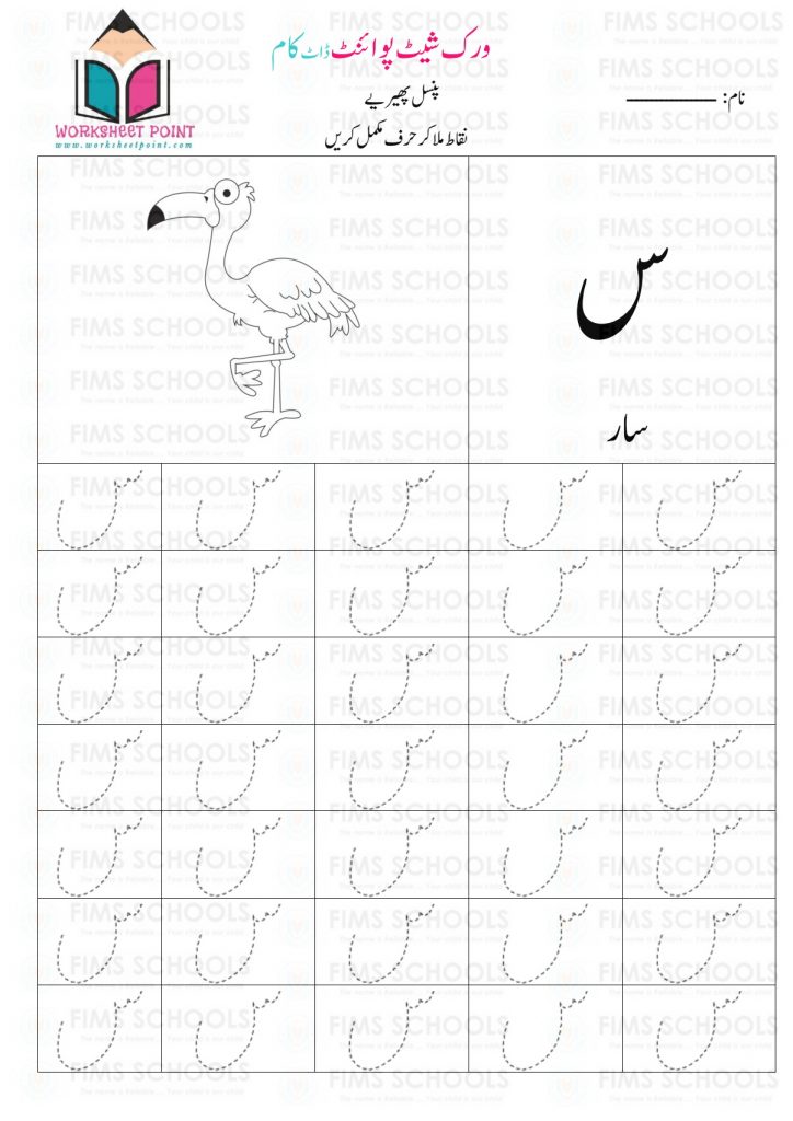 Rich Rusults on Google's SERP when searching for 'Urdu worksheets,Urdu Tracing Worksheet with Pictures'
