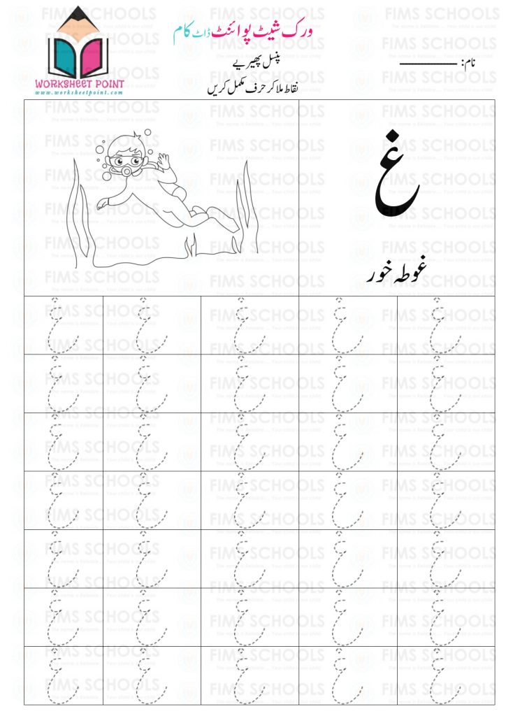 Rich Rusults on Google's SERP when searching for 'Urdu worksheets,Urdu Tracing Worksheet with Pictures'