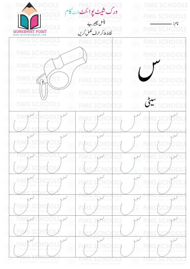 Rich Rusults on Google's SERP when searching for 'Urdu worksheets,Urdu Tracing Worksheet with Pictures'