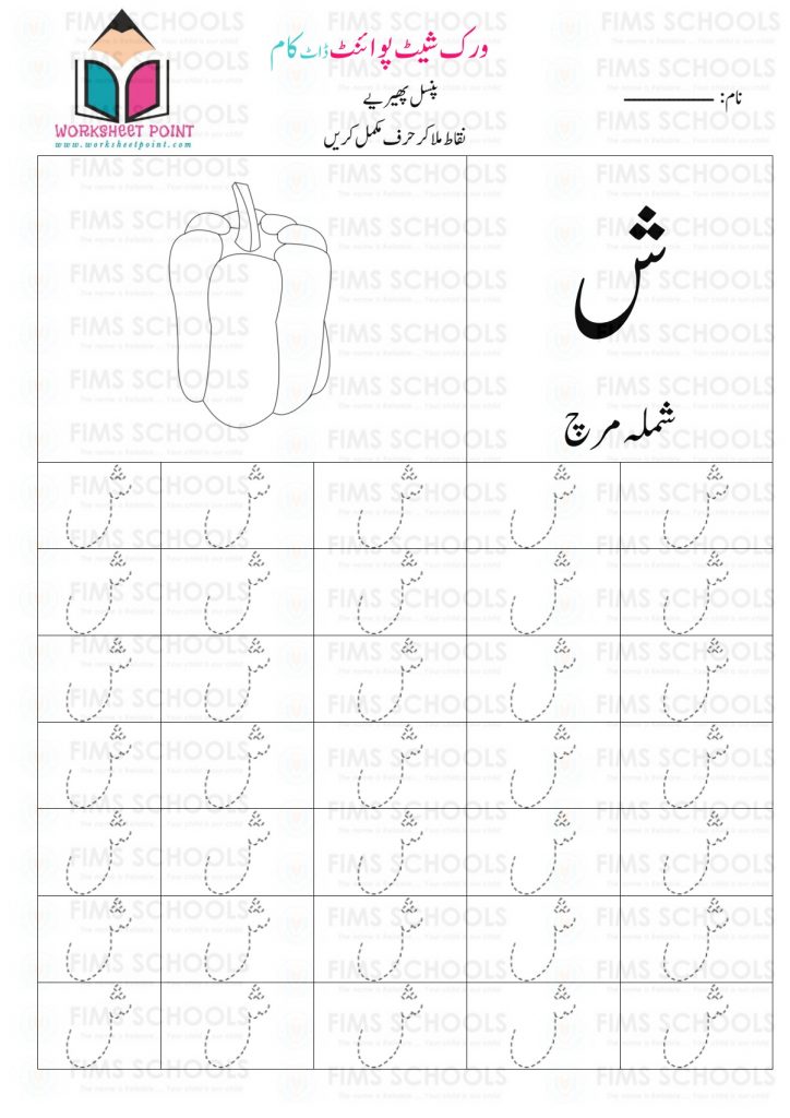 Rich Rusults on Google's SERP when searching for 'Urdu worksheets,Urdu Tracing Worksheet with Pictures'