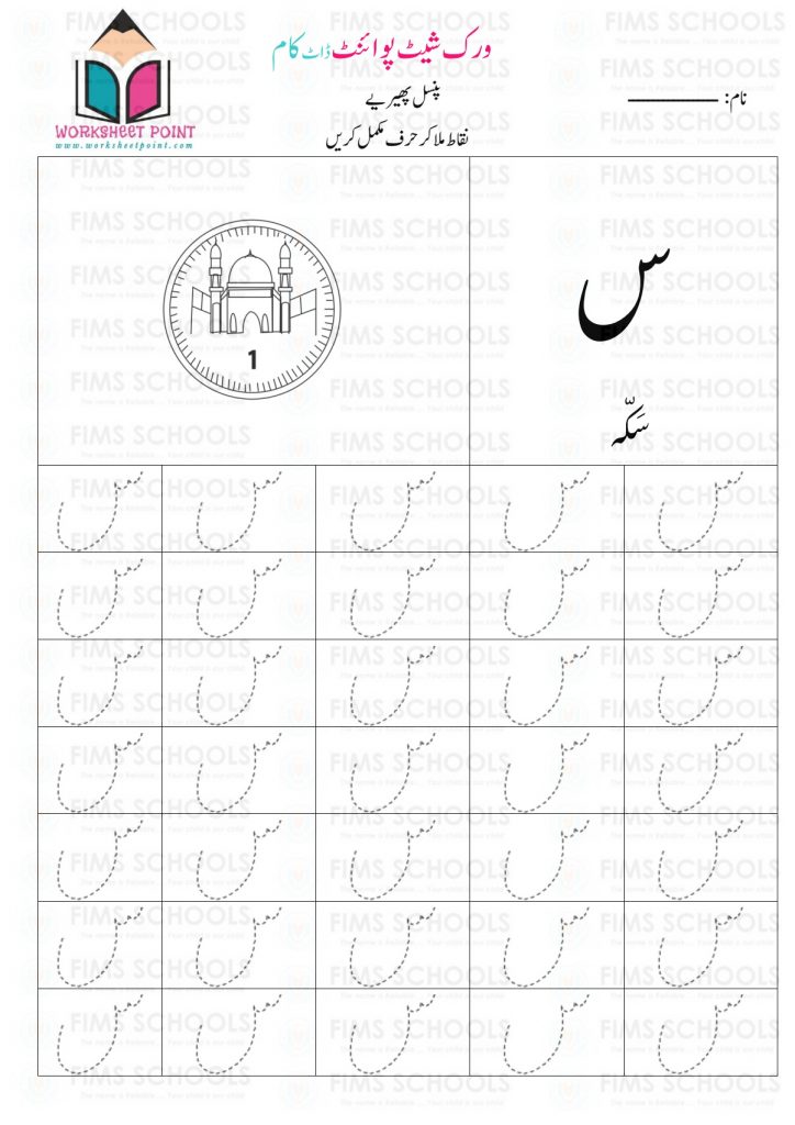 Rich Rusults on Google's SERP when searching for 'Urdu worksheets,Urdu Tracing Worksheet with Pictures'