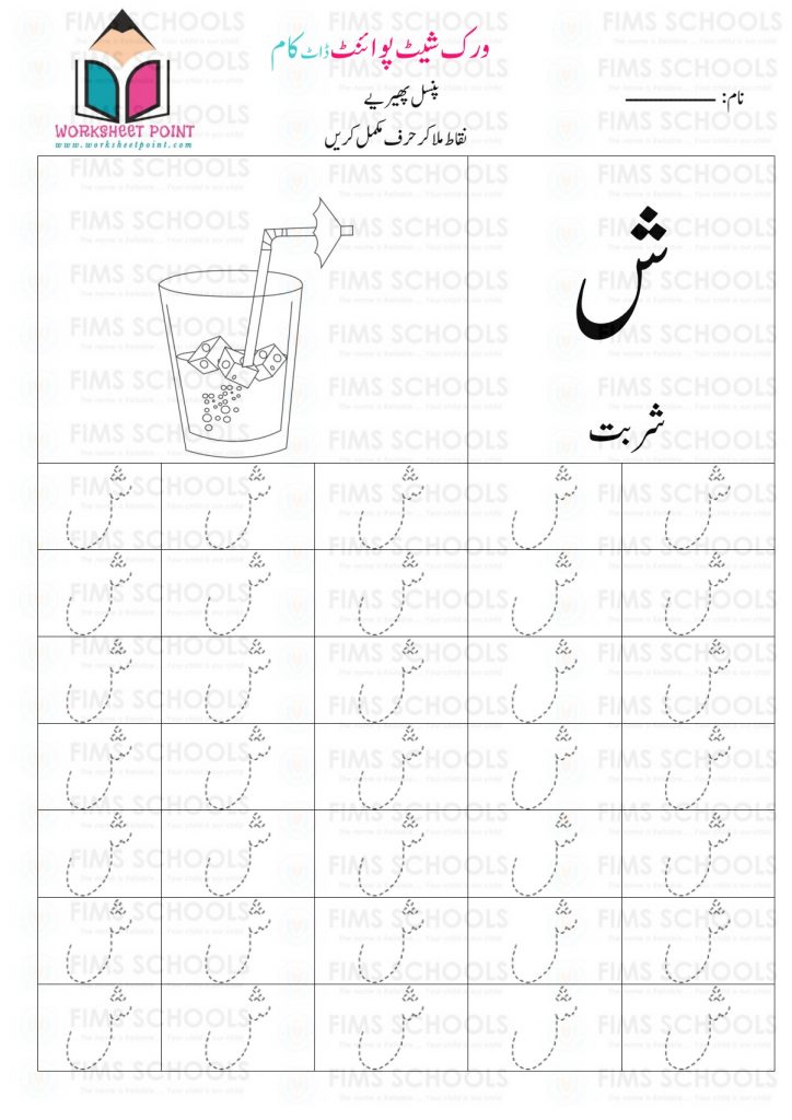 Rich Rusults on Google's SERP when searching for 'Urdu worksheets,Urdu Tracing Worksheet with Pictures'