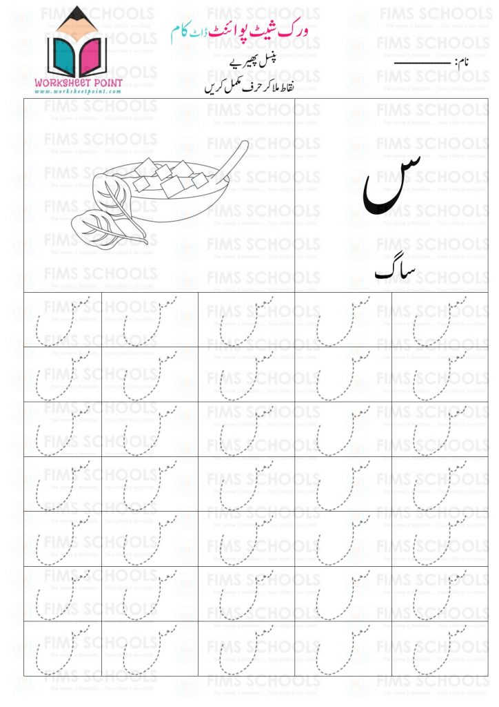 Rich Rusults on Google's SERP when searching for 'Urdu worksheets,Urdu Tracing Worksheet with Pictures'