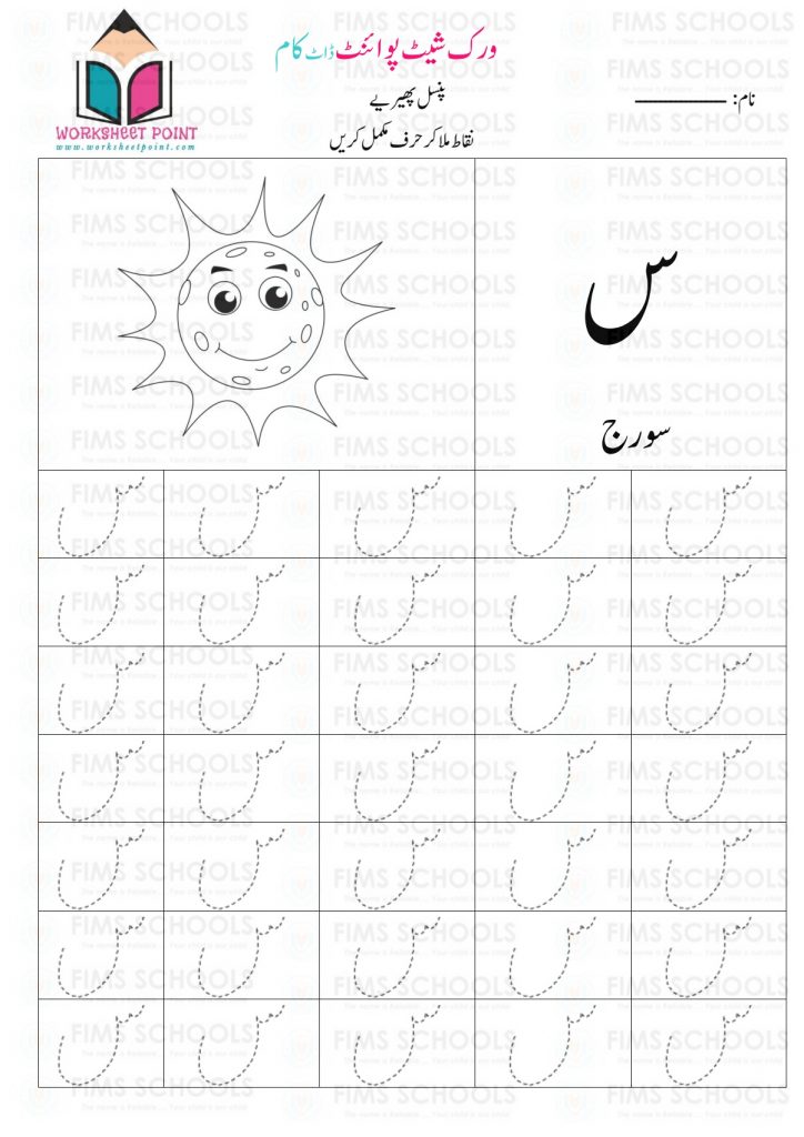 Rich Rusults on Google's SERP when searching for 'Urdu worksheets,Urdu Tracing Worksheet with Pictures'