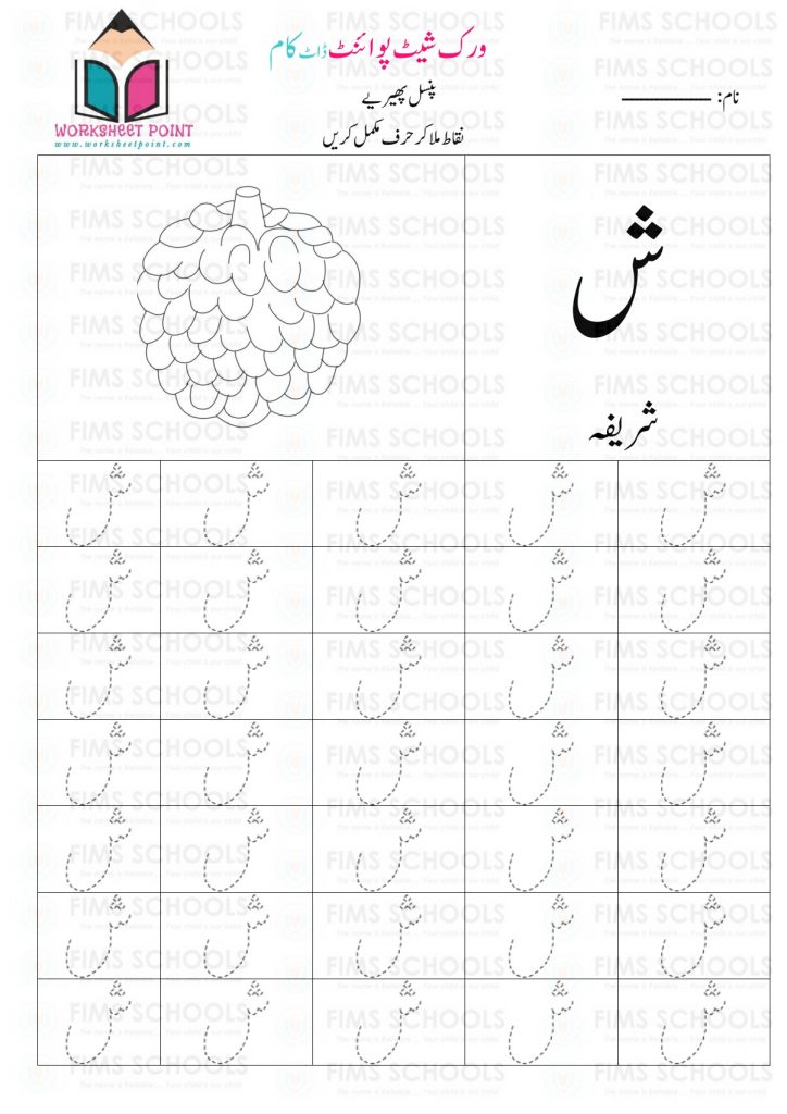 Rich Rusults on Google's SERP when searching for 'Urdu worksheets,Urdu Tracing Worksheet with Pictures'