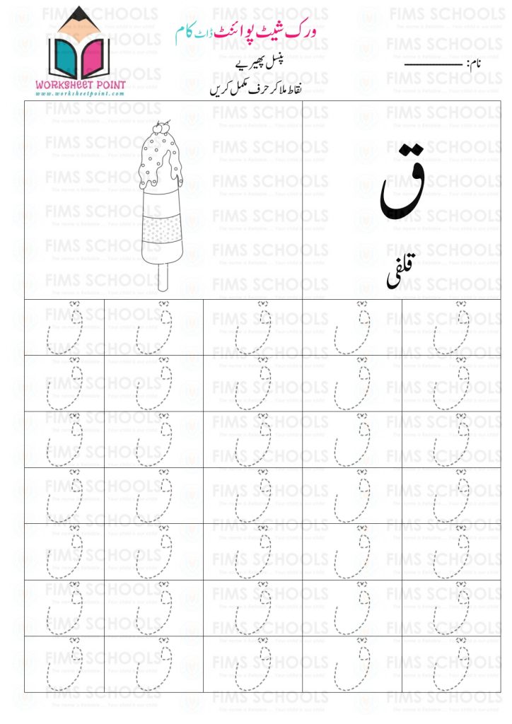 Rich Rusults on Google's SERP when searching for 'Urdu worksheets,Urdu Tracing Worksheet with Pictures'
