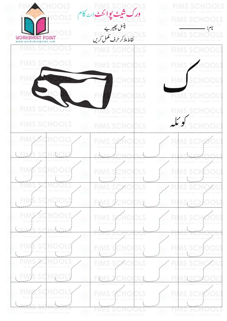 Rich Rusults on Google's SERP when searching for 'Urdu worksheets,Urdu Tracing Worksheet with Pictures'
