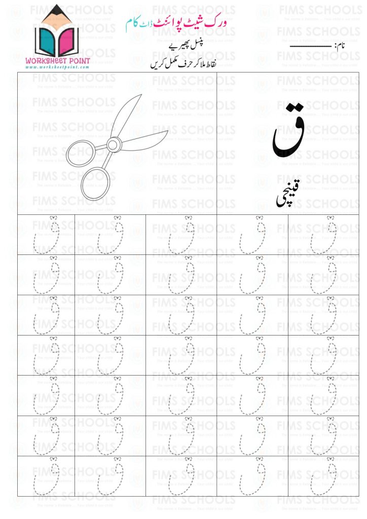 Rich Rusults on Google's SERP when searching for 'Urdu worksheets,Urdu Tracing Worksheet with Pictures'