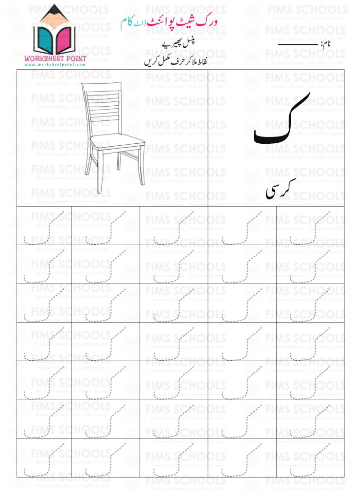Rich Rusults on Google's SERP when searching for 'Urdu worksheets,Urdu Tracing Worksheet with Pictures'