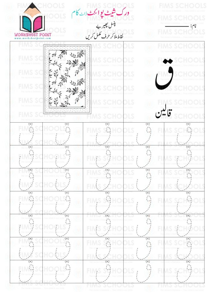 Rich Rusults on Google's SERP when searching for 'Urdu worksheets,Urdu Tracing Worksheet with Pictures'