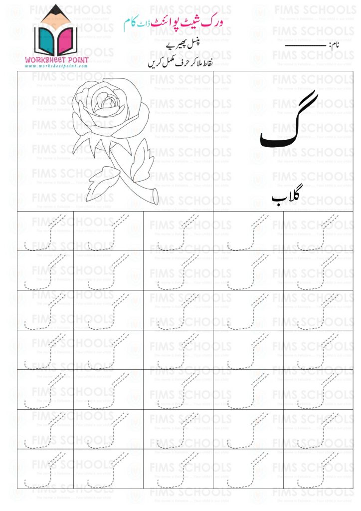 Rich Rusults on Google's SERP when searching for 'Urdu worksheets,Urdu Tracing Worksheet with Pictures'