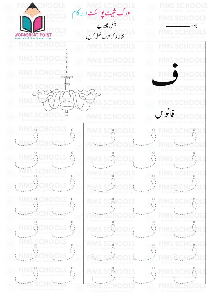 Rich Rusults on Google's SERP when searching for 'Urdu worksheets,Urdu Tracing Worksheet with Pictures'