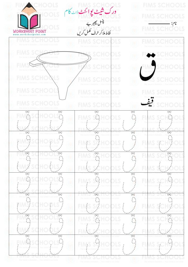 Rich Rusults on Google's SERP when searching for 'Urdu worksheets,Urdu Tracing Worksheet with Pictures'