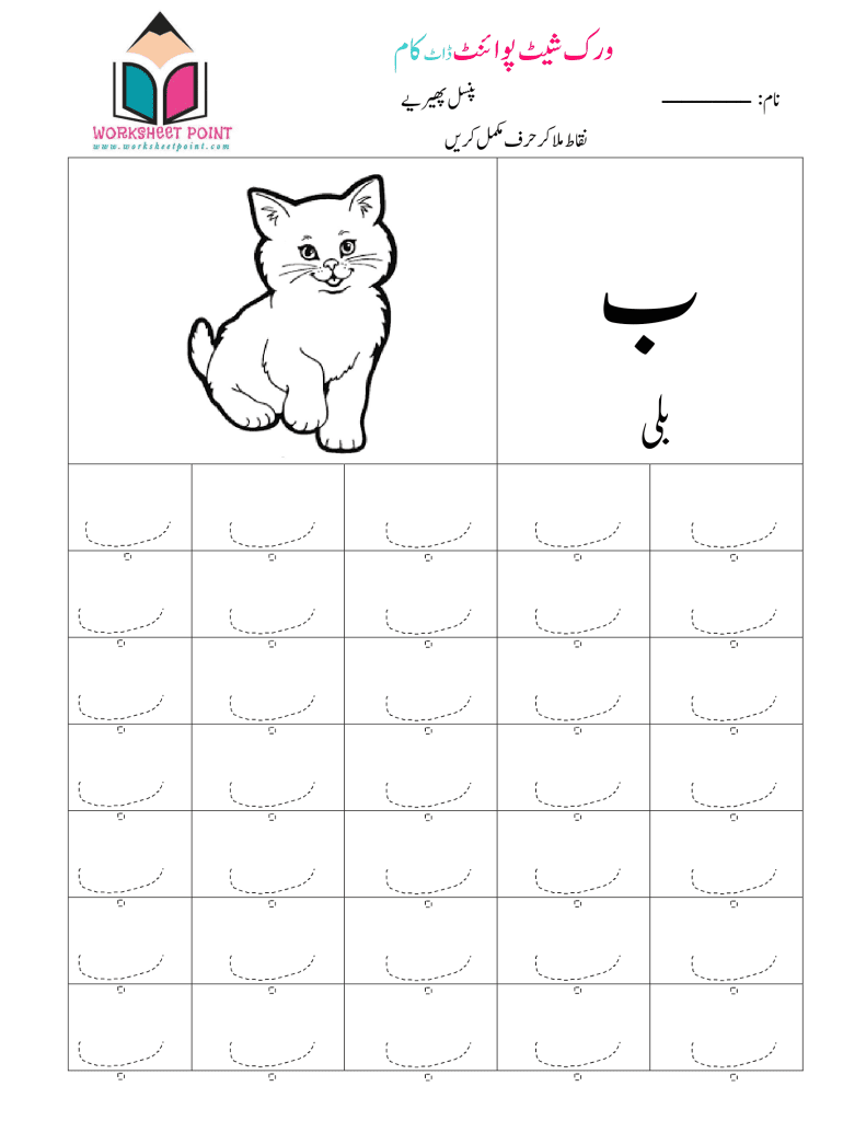 urdu alphabets tracing worksheets worksheet point