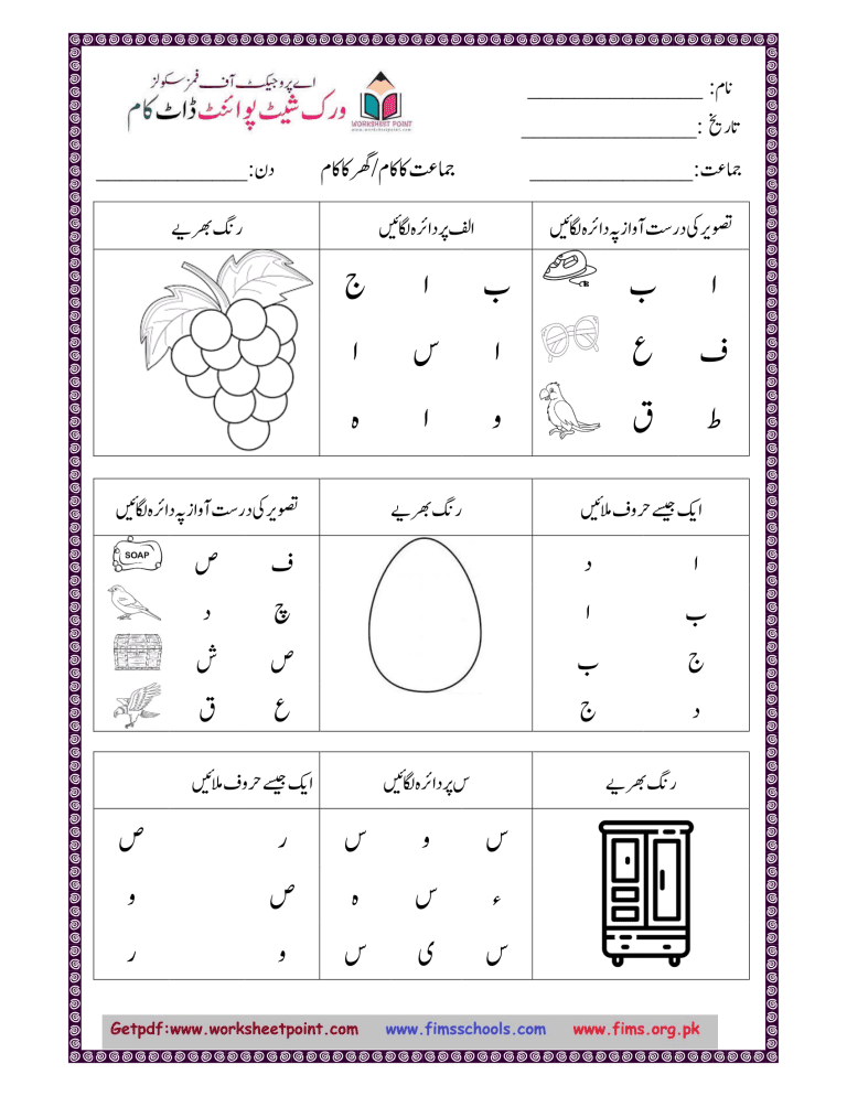 Rich Results on Google's SERP when searching for 'Urdu alphabet activity worksheet'