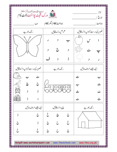Rich Results on Google's SERP when searching for 'Urdu alphabet activity worksheet for Nursery'