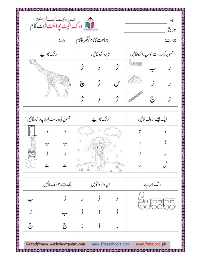 Rich Results on Google's SERP when searching for 'Urdu alphabet activity worksheet for kinder garden'