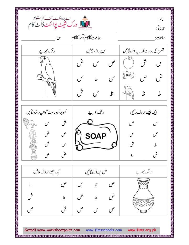 Rich Results on Google's SERP when searching for 'Urdu alphabet activity for kinder garden'
