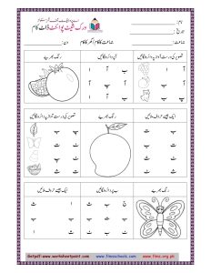 Rich Results on Google's SERP when searching for 'Urdu alphabet activity worksheet'