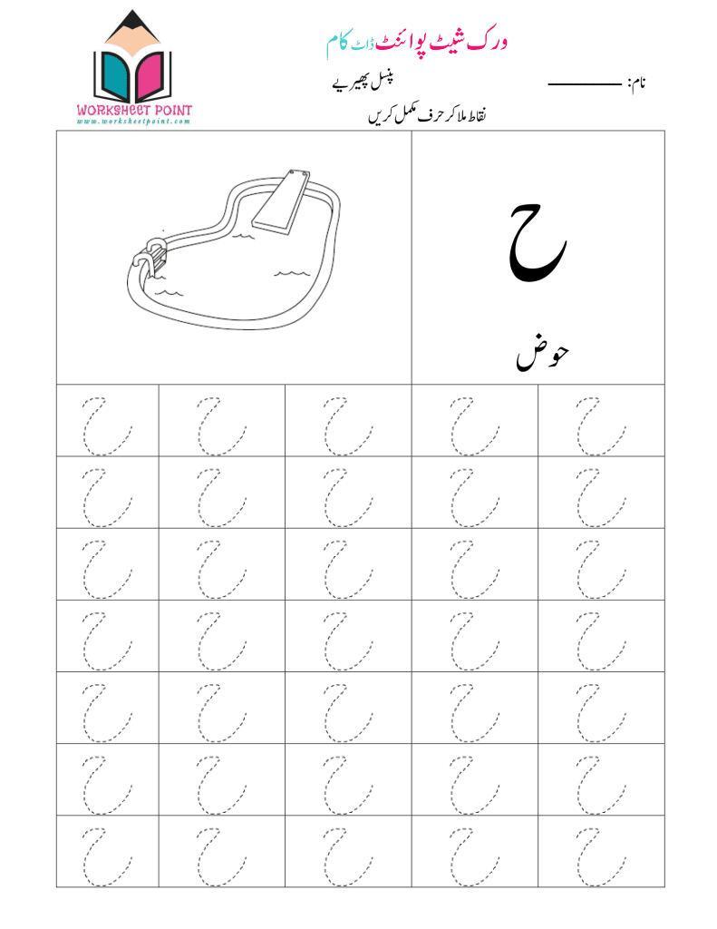 urdu alphabets tracing worksheets worksheet point